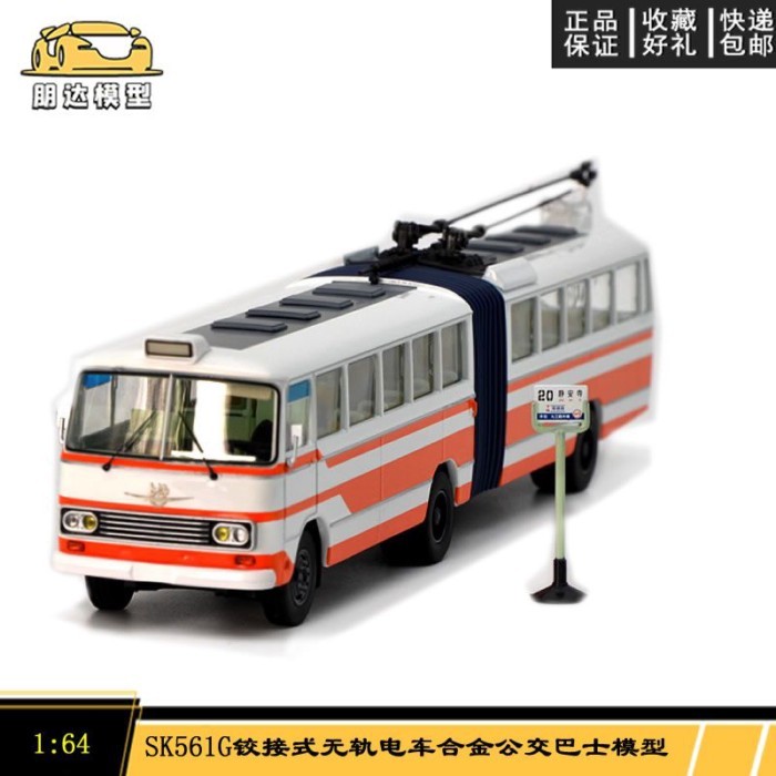พร้อมสต็อก Shanghai Dragon Bus 1: 64 SK561G รถรางไร้บานพับจําลองรถบัสโลหะรุ่น