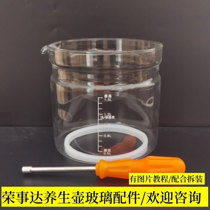 Rongshida สุขภาพหม้ออุปกรณ์เสริมหม้อ YSH150H/YSH5017/YSH150B/1.5L ซ่อมถ้วยแก้วเดี่ยว