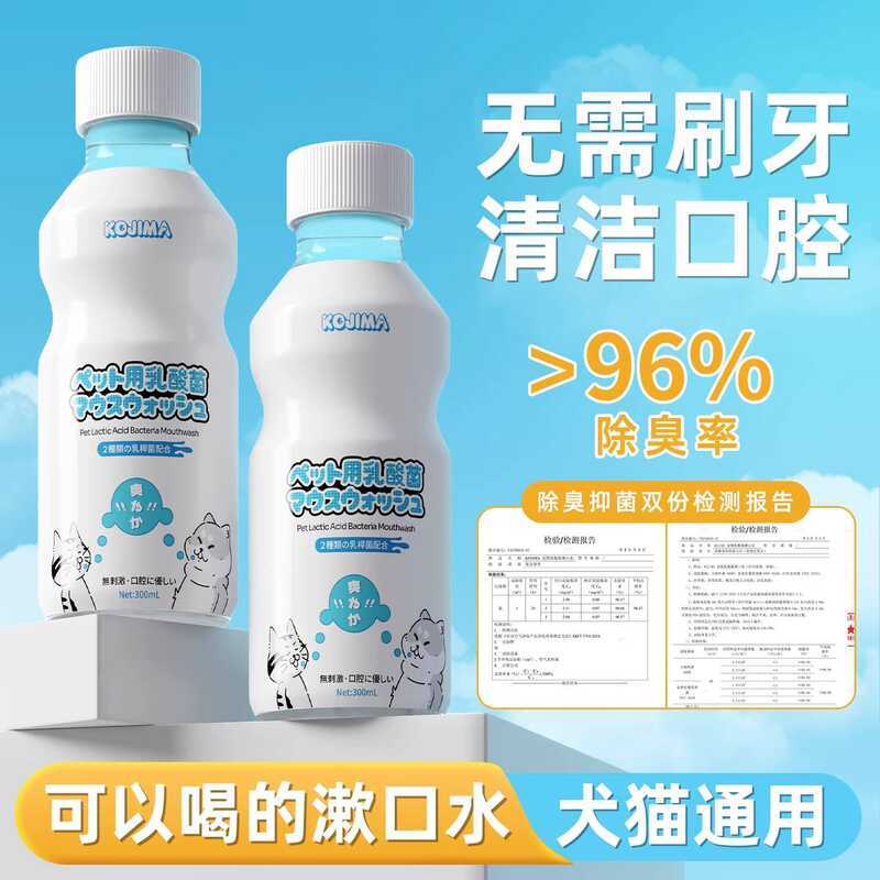 KOJIMA แมวทําความสะอาดฟันสัตว์เลี้ยงทําความสะอาดช่องปากฟันสุนัขน้ํายาบ้วนปากกรดแลคติกแบคทีเรียกินได้