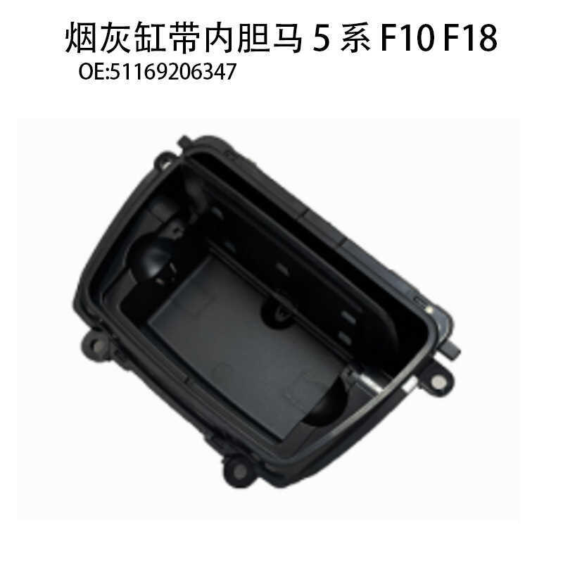 อะไหล่รถยนต์ เหมาะสําหรับที่เขี่ยบุหรี่ BMW5 Series F10 F18 ฝาครอบที่เขี่ยบุหรี่ควบคุมกลาง5116920634