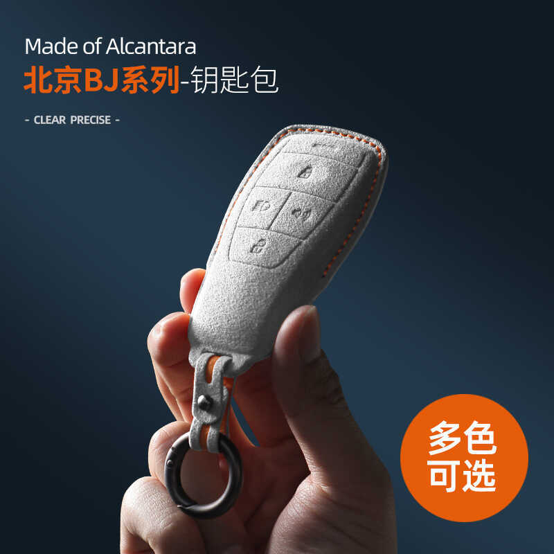 เหมาะสําหรับปักกิ่ง bj40Alcantara Suede Key Cover 23 ประเภท bj60 รถ Key Case bj40plus