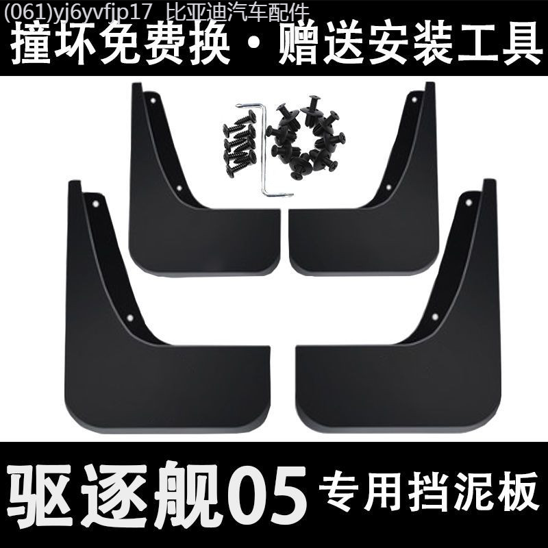 【BYD Seal 5 DM-i  -2025】 2022 BYD Destroyer 05 บังโคลนรถเดิมดัดแปลงพิฆาต 05DM-i ล้อบังโคลน
