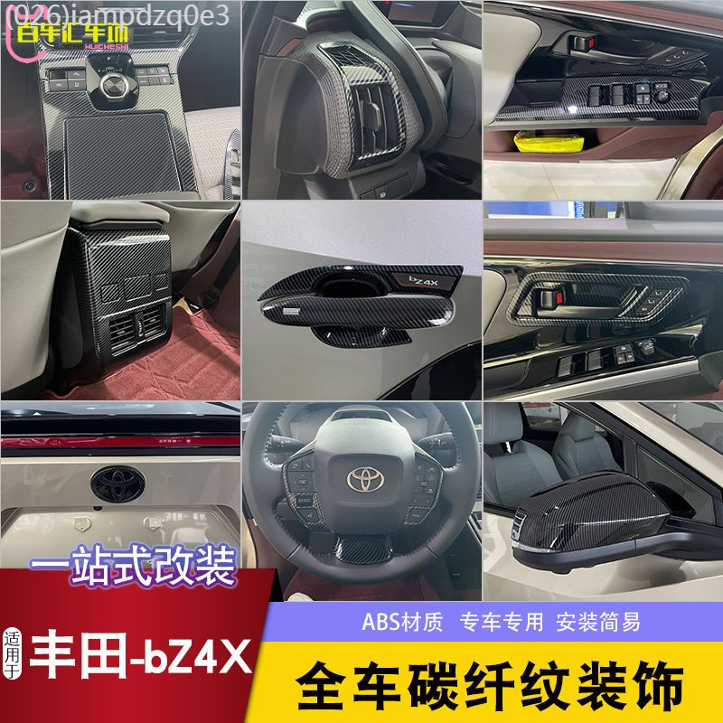 【Toyota bZ4X 2025】 เหมาะสำหรับ Toyota bZ4X รูปแบบคาร์บอนไฟเบอร์ภายใน Patch Center Control แผงเกียร์