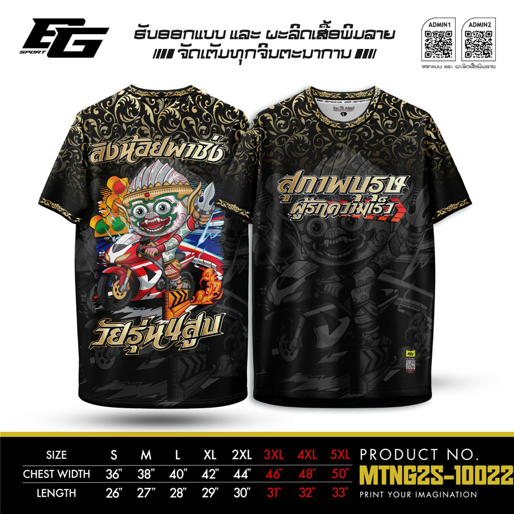 เสื้อกีฬา BG Sport ลายมอเตอร์ไซค์