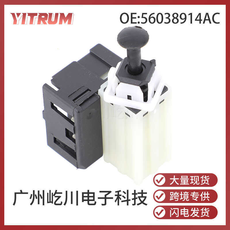 56038914AC เหมาะสําหรับ Dodge Durango อะไหล่รถยนต์สวิตช์เหยียบไฟเบรค