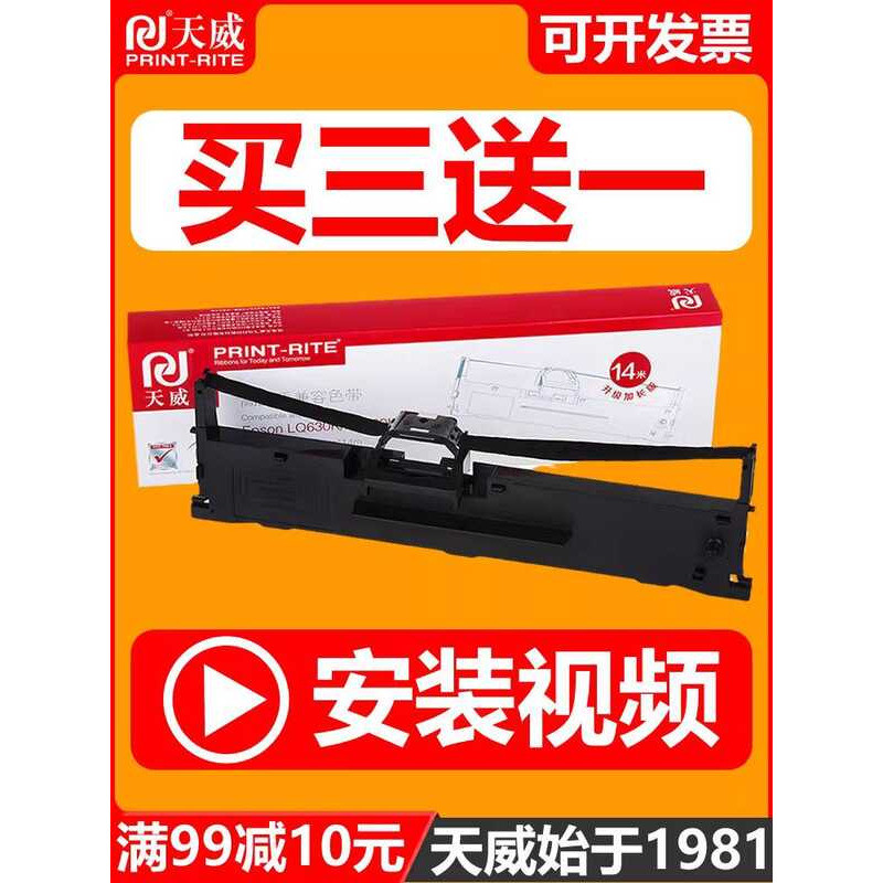 Tianwei PR630 PR730 ริบบิ้นเหมาะสําหรับ Epson LQ-630KII 615K 735K LQ-635K 730K Pin ประเภทเครื่องพิมพ