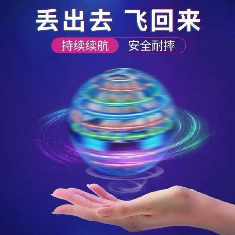 Magic Flying Ball Spinning Ball เหนี่ยวนําอัจฉริยะ Flying Luminous Suspension Ball ของเล่น