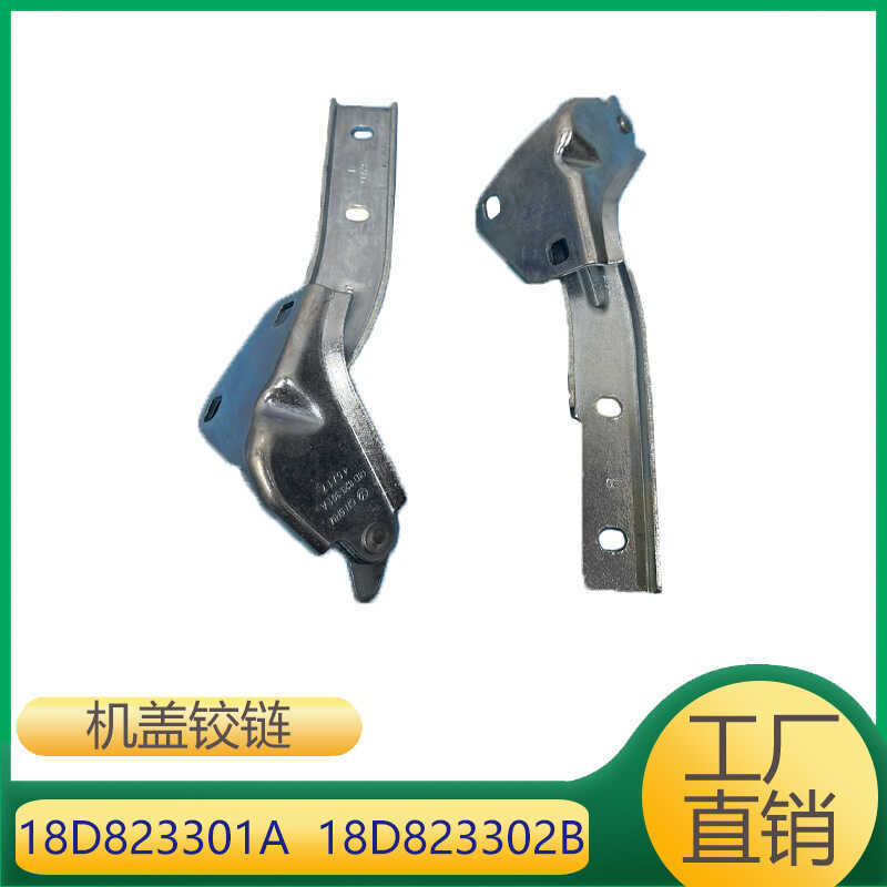 18D82330118D823302B เหมาะสําหรับ Volkswagen Lavida/Lavida/Lavida บานพับฝาครอบเครื่องยนต์