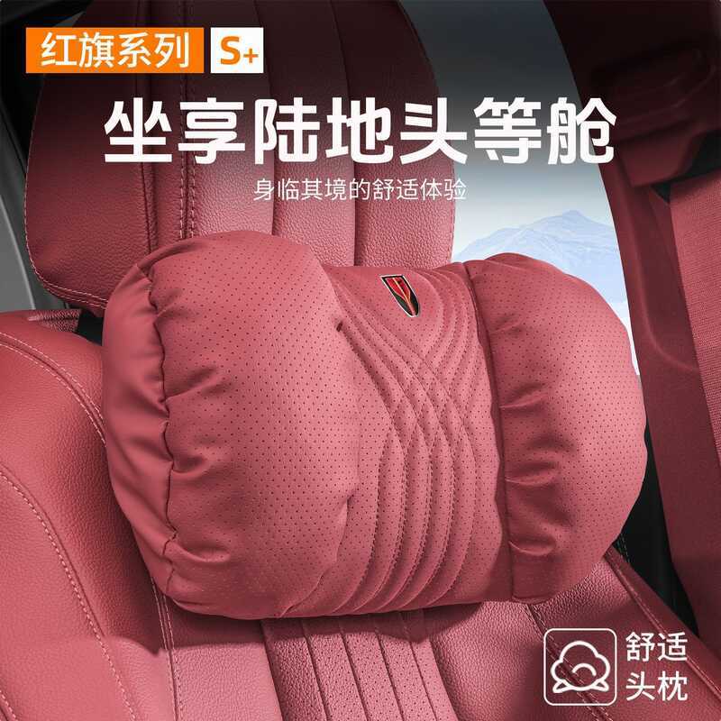 เหมาะสําหรับธงสีแดง H5/HS5/HS3/HS7H6/H9 รถ Headrest Perforated Breathable เบาะเอวหมอนคออุปกรณ์