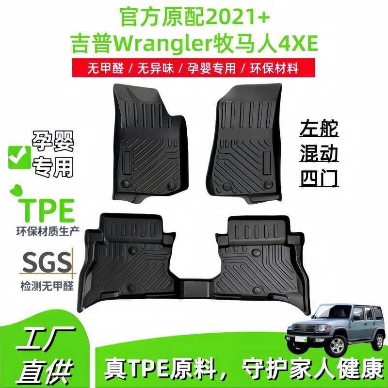 เหมาะสําหรับ 2021+JEEP JEEP Wrangler Wrangler 4XE รุ่นไฮบริด 4 ประตูรุ่น TPE รถฟุต