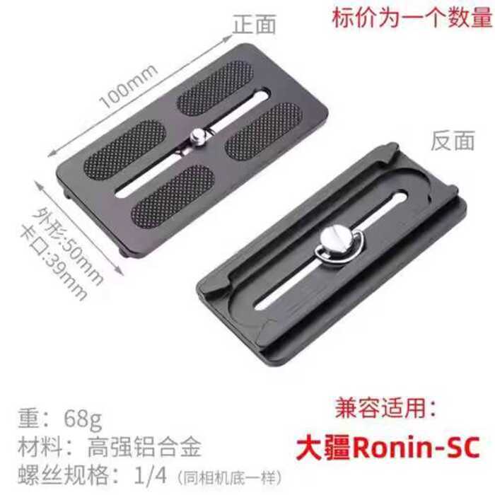 DJI Ruying Stabilizer Ronin-SC Quick Release Plate Yajia Aka PTZ กล้องขาตั้งกล้องอุปกรณ์เสริมการถ่าย