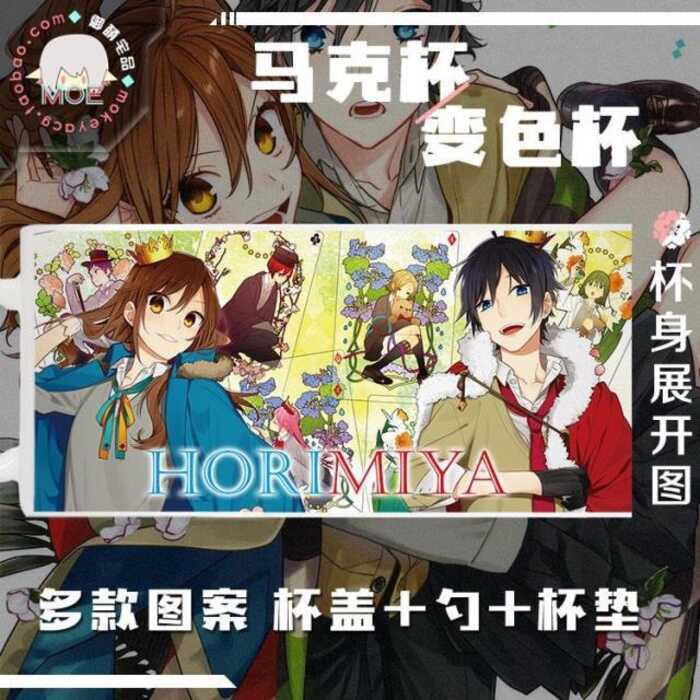 ประเภทต่างๆ Hori และ Miyamura Hori Keiko Miyamura Iei อะนิเมะสินค้าแก้วเปลี่ยนสีถ้วยน้ํา Porce