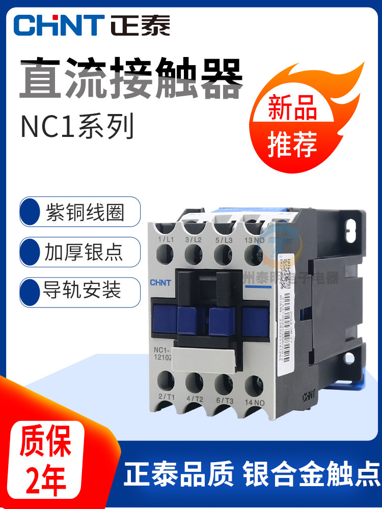 Zhengtai DC Contactor NC1-1810Z 2510/3210/1210/09Ah 10Z DC24v โวลต์เฟสเดียว 01