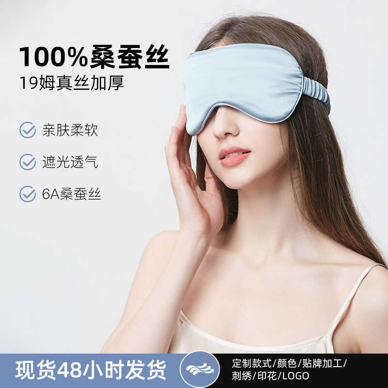 Silk Eye Mask 19m 1% Mulberry Silk Sleeping Mask Shading Breathable Eye Protection Mask ปักโลโก้