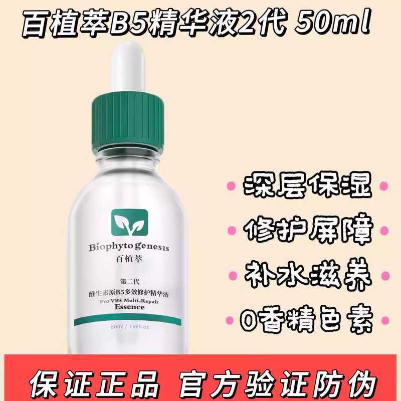 ข้อเสนอพิเศษ 100 Plant Extract Vitamin Essence Multi-Effect ที่มีประสิทธิภาพ Hydrating Refreshing B5