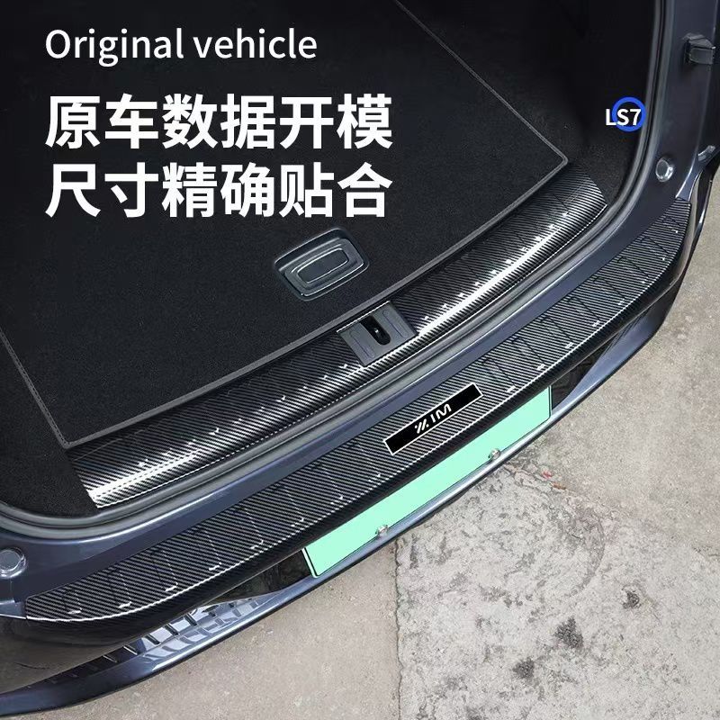 【MG IM6-2025】 เหมาะสำหรับ Zhiji LS6/LS7/LS6 ภายในรูปแบบคาร์บอนไฟเบอร์ประตู sill ยินดีต้อนรับ Pedal