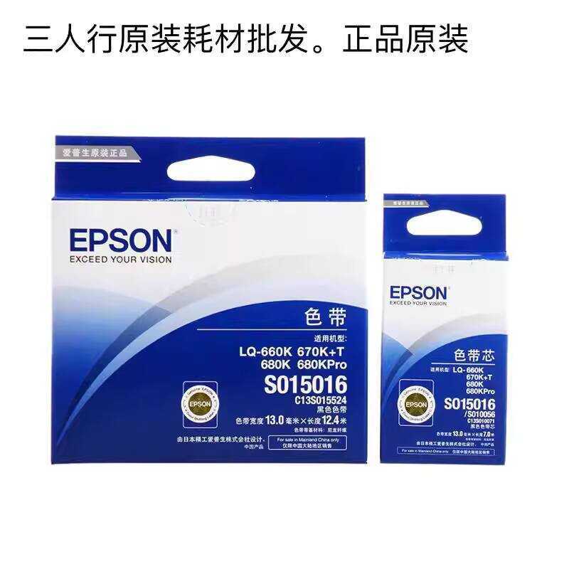 ของแท้ Epson LQ-670K+T 660K 680KPRO 670K 680K S015016แกนเฟรมริบบิ้น