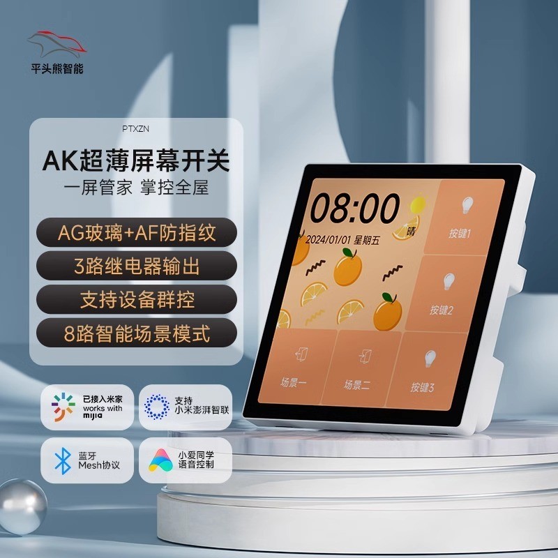 PTX Flat Bear AKpro Central Control Screen Bluetooth mesh2.0 สวิตช์หน้าจออัจฉริยะหน้าจอสัมผัส Ak plu