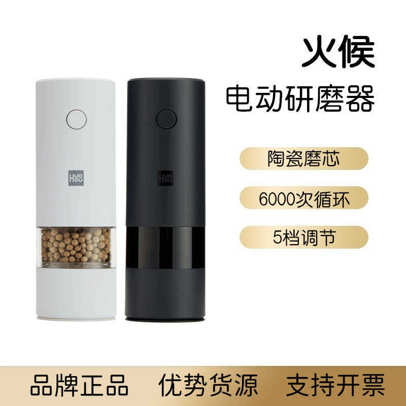 Huohou ความร้อนพริกไทยดําผงเม็ดเครื่องบดไฟฟ้าในครัวเรือนแบบพกพาเกลือทะเลเสฉวนพริกไทยบดสดผงโรงสี