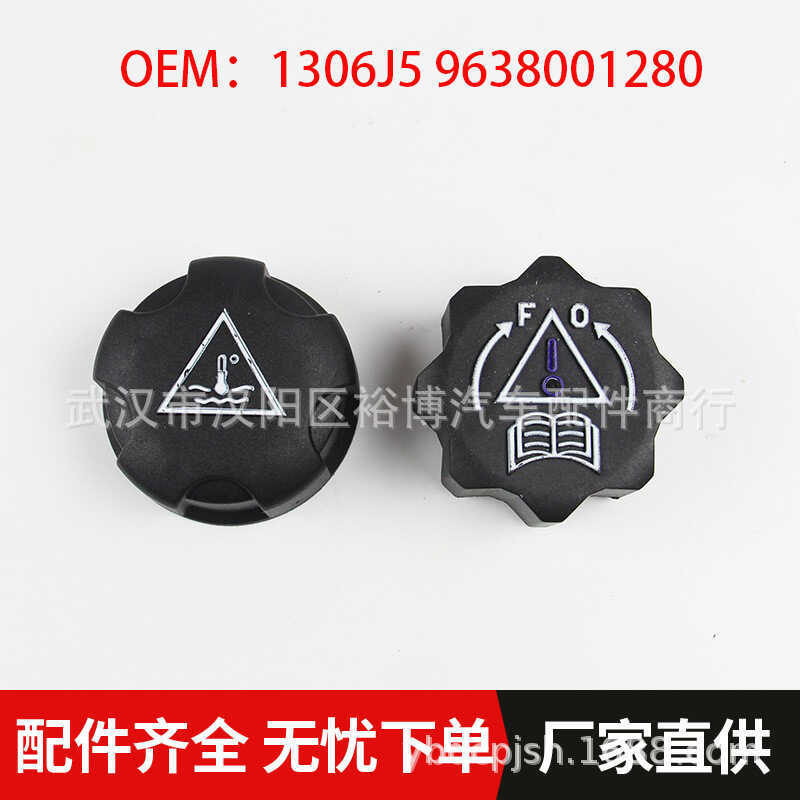 เหมาะสําหรับฝาปิดกล่องขยายน้ําหล่อเย็น Citroen 1306J5 1306E4 96381280 1306C9