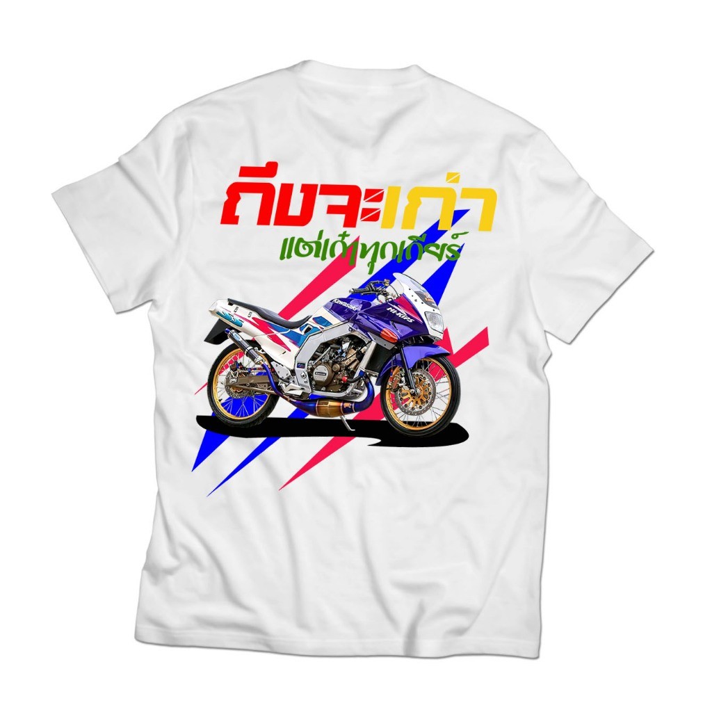 เสื้อยืด สกรีนลาย ถึงเก่าแต่เก๋าทุกเกียร์ สีขาว K260 Kawasaki Serpico 150 เสื้อ2t