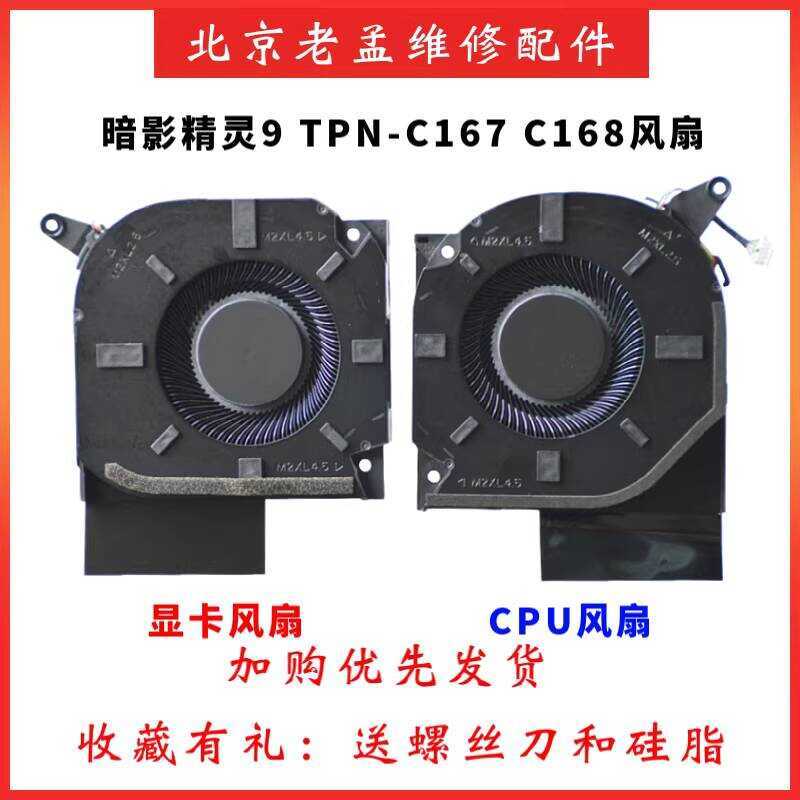 เหมาะสําหรับ HP Shadow Fairy 9 16-WF XF TPN-C167 C168 พัดลม N44737-1