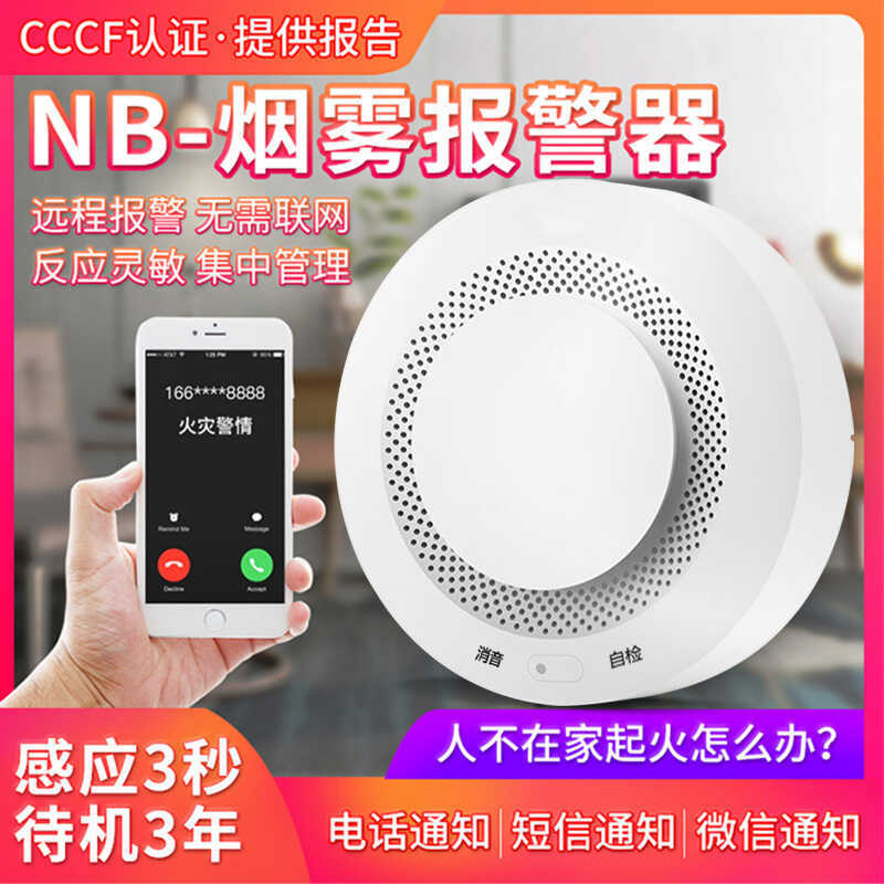NB Smoke Sensation Smart Alarm NB-IOT IOT Smoke Alarm การรับรอง 3C เครื่องตรวจจับไฟระยะไกล