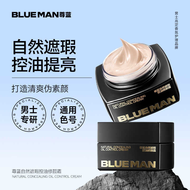 เคารพ Blue Natural Concealer Oil Control Repair Cream Pseudo-Face Natural Clear-Face Cream Mens Cosm