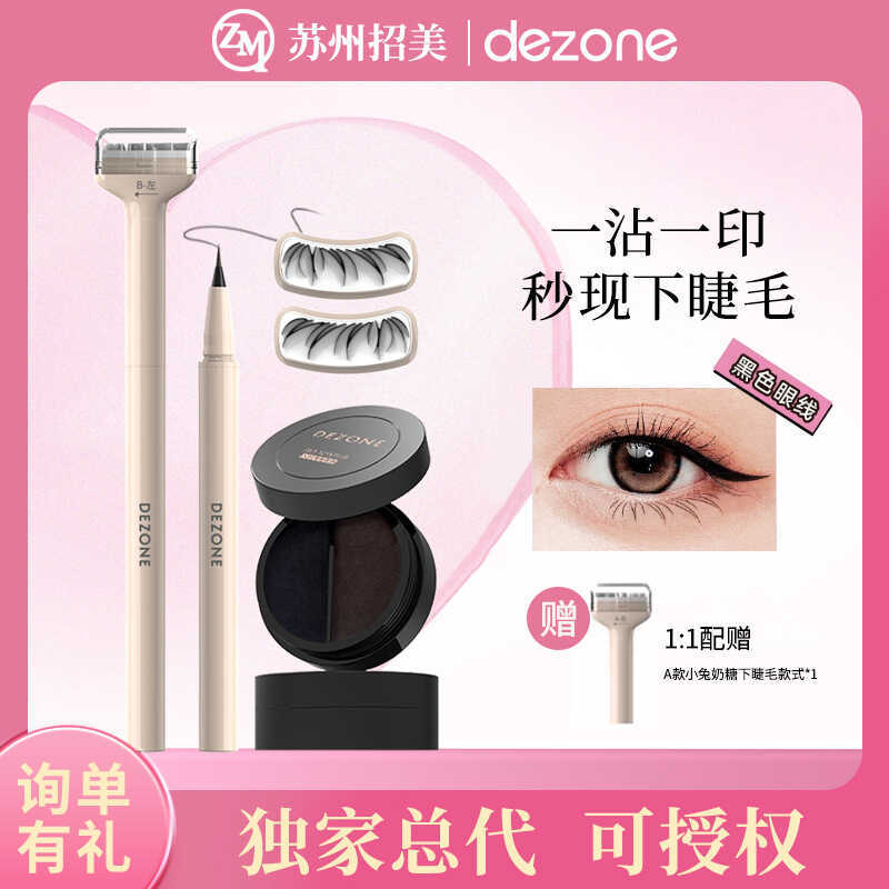 4.0 อัพเกรด DEZONE DEZONE Lower Eyelash Stamp กันน้ํา Sweat-Resistant Non-Smudge