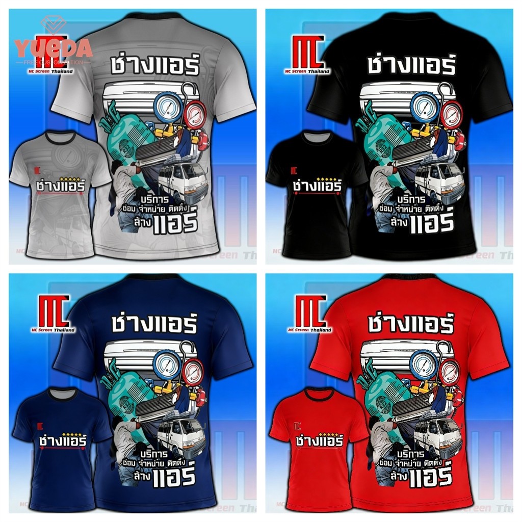 ช่างแอร์ V.2 เทาสั้น D272 ช่าง แอร์ ซ่อมแอร์ เสื้อพิมพ์ลาย ผ้าไมโครละเอียดเกรดเอ พรีเมี่ยม คอกลม limited edition
