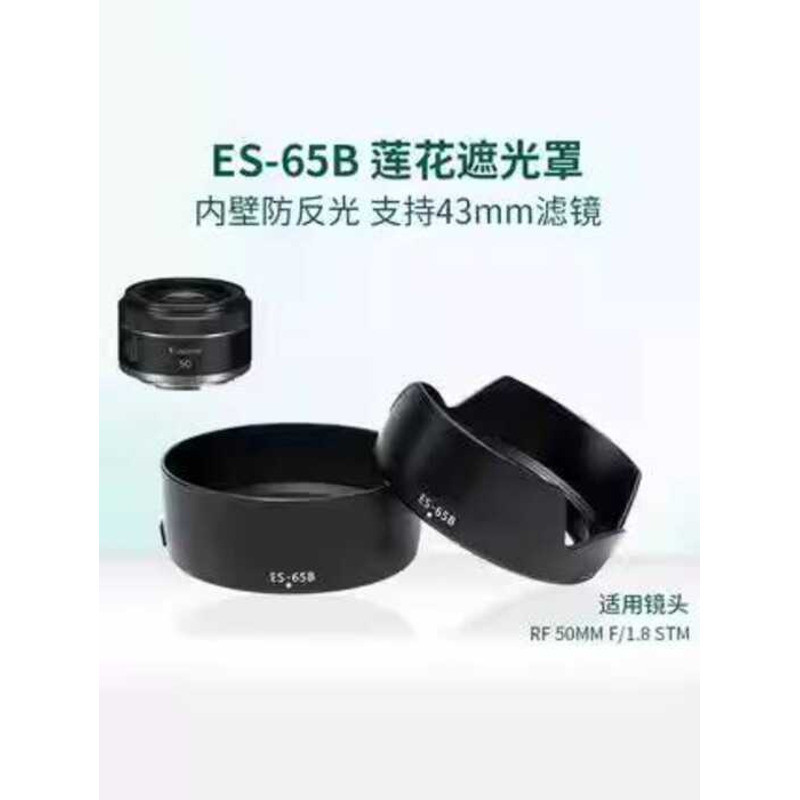 ES-65B เลนส์เหมาะสําหรับ Canon Full Frame Mirrorless R6 R5 r50 กล้อง RF 50 มม.1.8 เลนส์