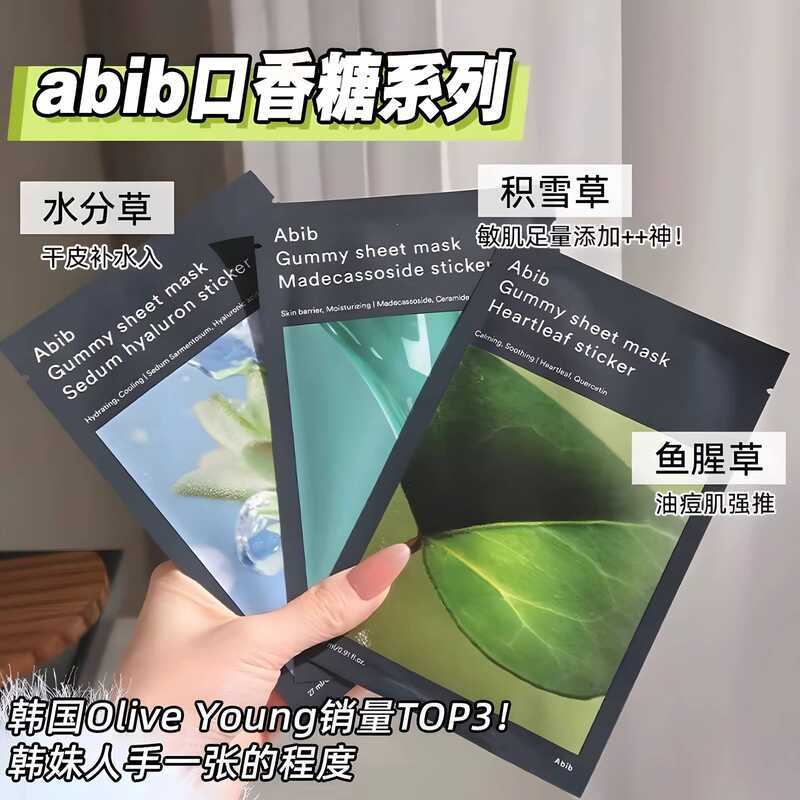 เกาหลีเกาหลี Abib Abib Chewing Gum Houttuynia Cordata Mask Redness Soothing Moisturizing Mask สิวผิว