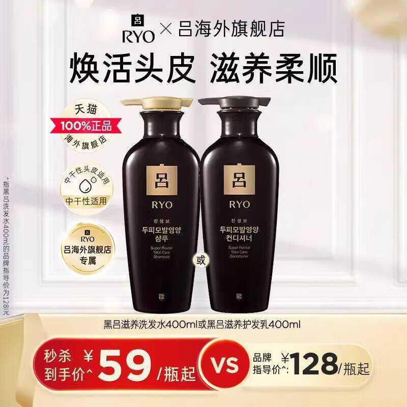 RYO RYO Root Nourishing Revitalizing Shampoo Conditioner Black Lu Set ปรับปรุง Frizz ผม