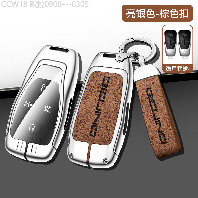 【2015 -2025】 เหมาะสำหรับปักกิ่งอัตโนมัติ BJ40 ฝาครอบกุญแจ BJ40\BJ80\U7\X7\EU5\UPPLUS ฝาครอบป้องกันห