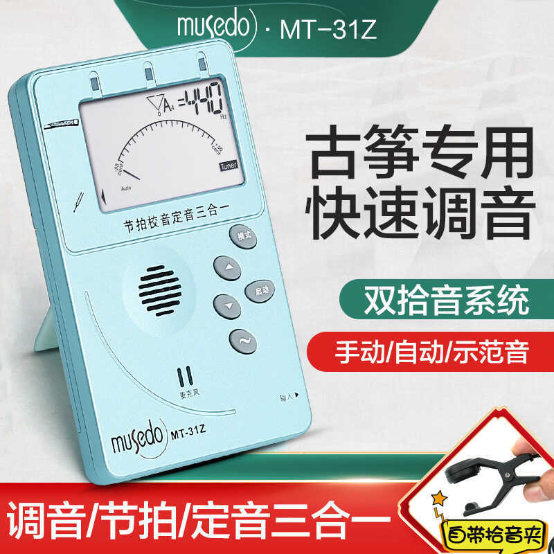 Little Angel Guzheng Tuner Musedo Guzheng Dedicated Automatic Electronic Tuner Metronome