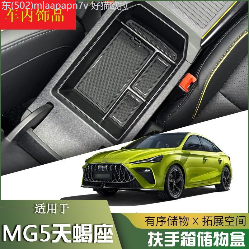 【MG5 PRO-2025】 MG5 กล่องเก็บของแบบดึงประตู Scorpio กล่องเก็บของดัดแปลง 22 MG5 กล่องเก็บของที่วางแขน