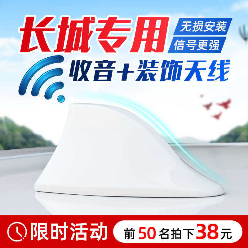 Great Wall M4M1 พราวรถเฉพาะดัดแปลง Shark Fin หลังคาเสาอากาศวิทยุลักษณะตกแต่งอุปกรณ์เสริมที่เพิ่มขึ้น