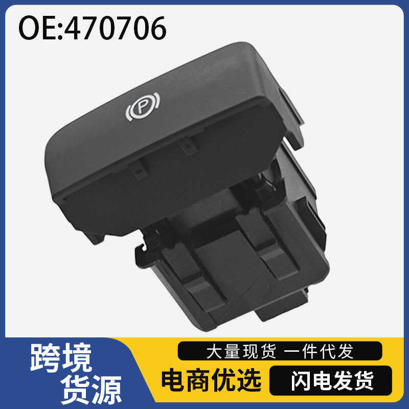470706เหมาะสําหรับ PEUGEOT PEUGEOT อะไหล่รถยนต์รถสวิตช์เบรกมืออิเล็กทรอนิกส์ที่จอดรถสวิตช์เบรก