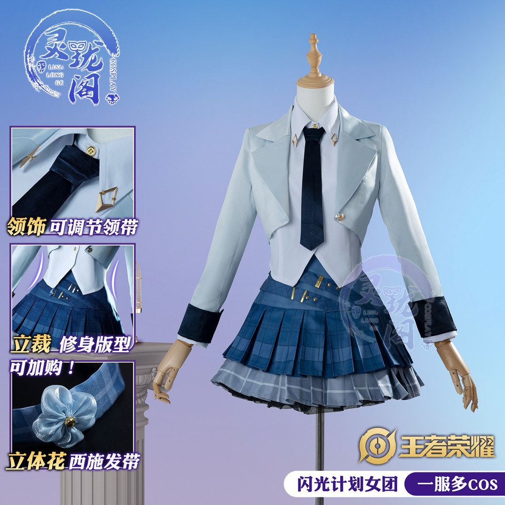 Linglong Pavilion King of Glory แฟลช Plan Cos บริการ King Girl Group Flash Plan คอสเพลย์อะนิเมะเครื