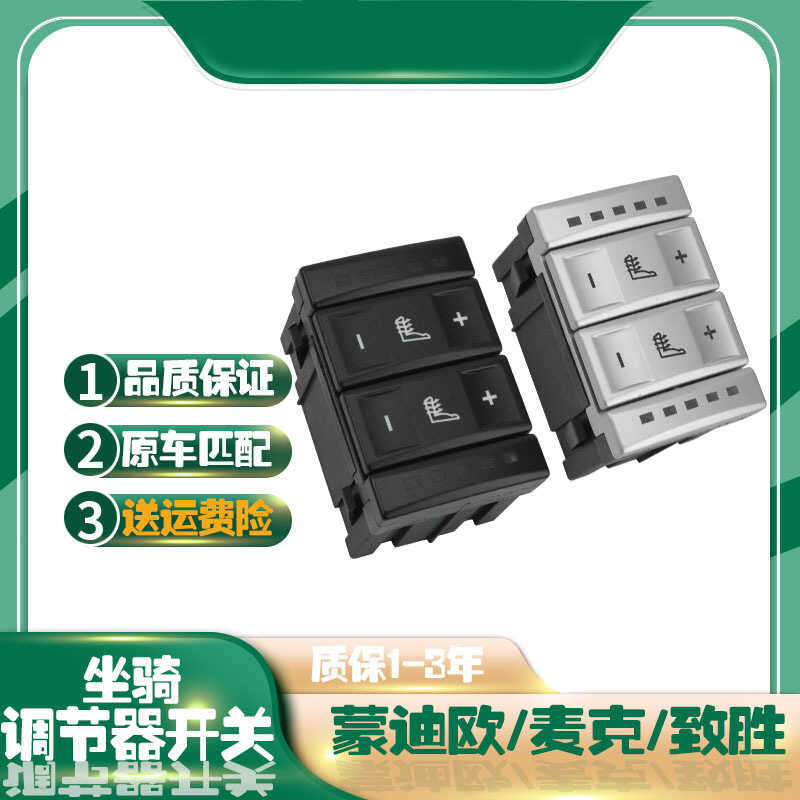เหมาะสําหรับ Ford Mondeo Win Seat สวิตช์ทําความร้อน MAX S-MAX ปุ่มปรับที่นั่ง 08-12