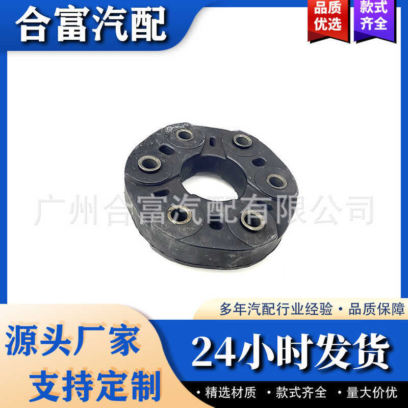 2034100015 เหมาะสําหรับ Mercedes-Benz W203 อะไหล่ยางแผ่นเชื่อมต่อด้านหลังด้านหน้า Transmis2034100015