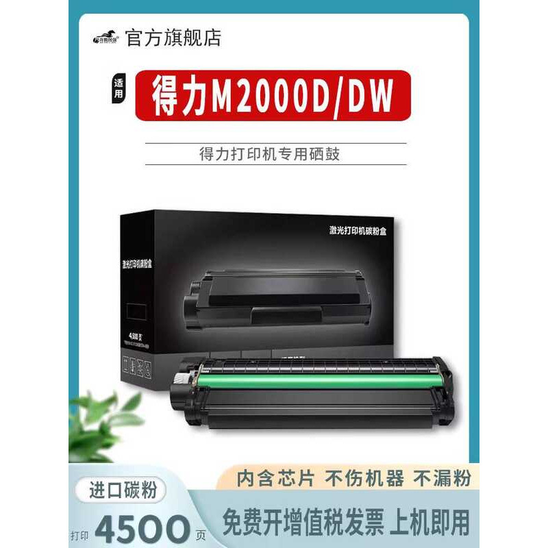 Deli m20dw Selenium Drum เหมาะสําหรับ Original Deli M20n dnw ตลับหมึก P20DNA/W/NW ตลับหมึกเครื่องพิม