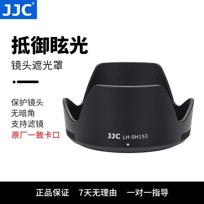 อุปกรณ์เสริมเลนส์ฮูด Sony E 18-135mm f/3.5-5.6 OSS แทนที่ ALC-SH153