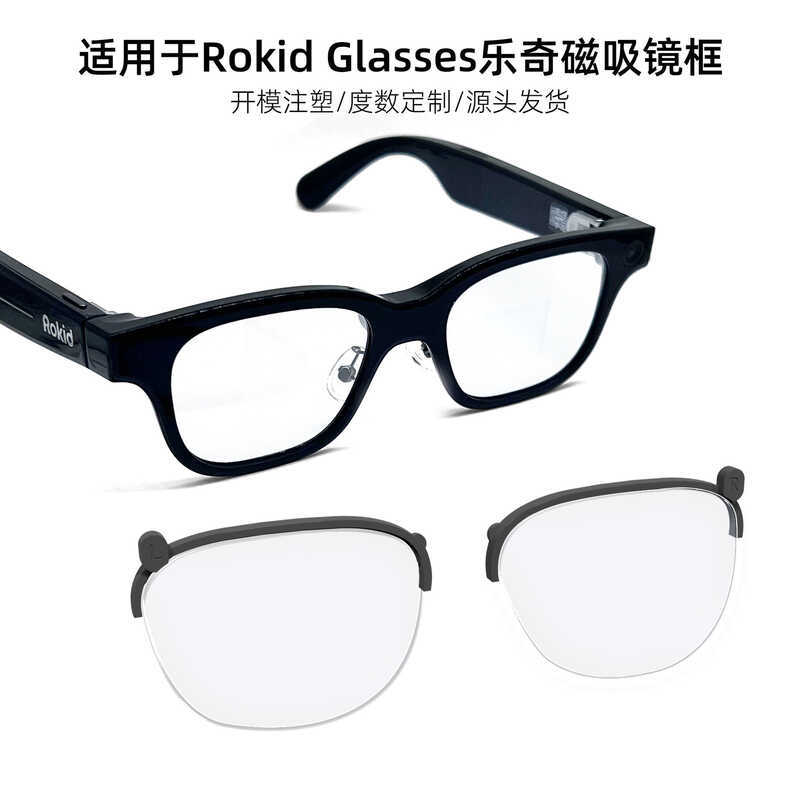 เหมาะสําหรับ Rokid Gsses สายตาสั้นครึ่งกรอบ Astigmatism ความอ่อนแอกรอบแว่นตาสมาร์ท Rokid แบนเว้า
