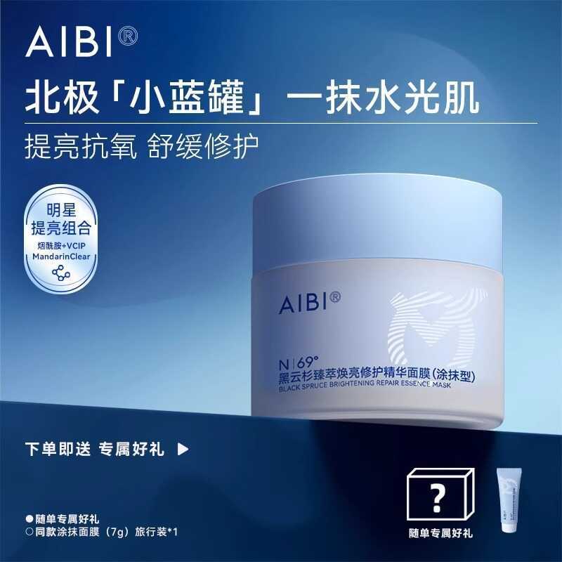 AIBI Black Spruce Brightening Repair Essence มาส์กทา Small Blue Can Soothing Repair Brightening Skin