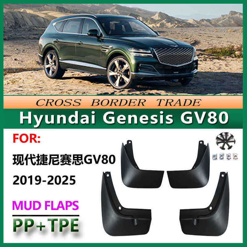 เหมาะสําหรับ 19-25 Hyundai Genesis GV80 Mudguard Genesis GV80 รถ Mudguard หนังอุปกรณ์เสริม