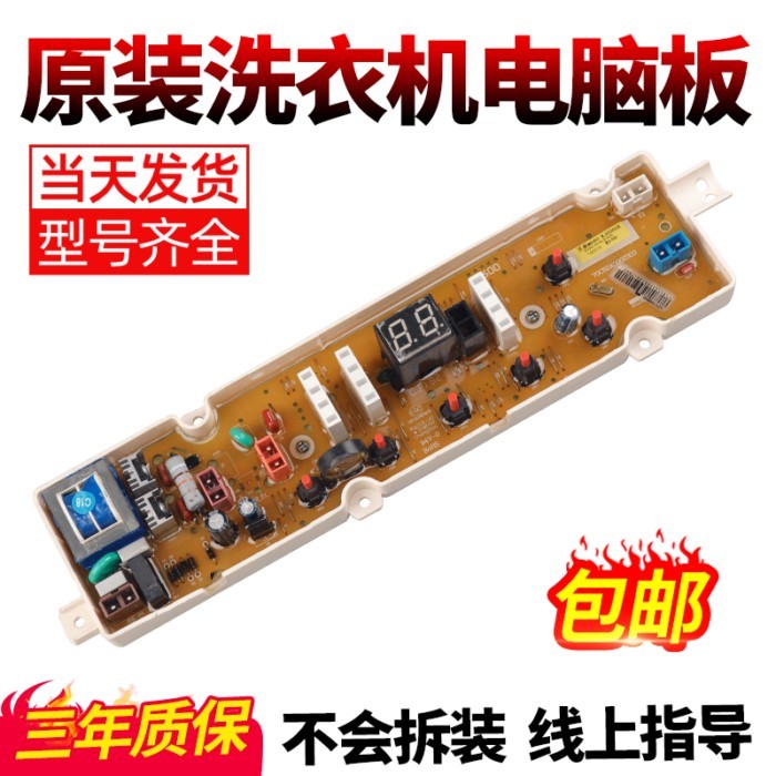 Meiling เครื่องซักผ้าบอร์ดคอมพิวเตอร์ B100M500GX, B120M500GX, XQB100GX เมนบอร์ดวงจรควบคุมรุ่น