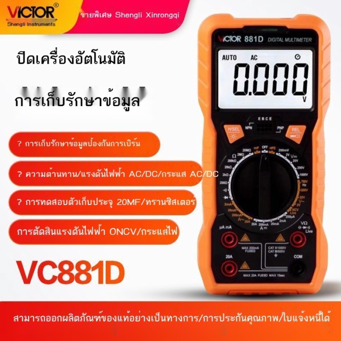 มัลติมิเตอร์มิเตอร์ไฟฟ้าอเนกประสงค์ [Victory] VC890D\VC890C+ มัลติมิเตอร์แบบดิจิตอลของแท้ความแม่นยำ