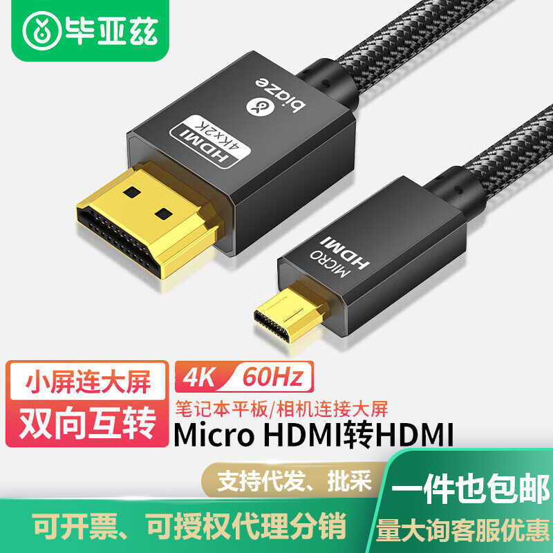 BYAZ สายอะแดปเตอร์ Micro HDMI to HDMI 4K/60Hz HD สายแปลงอุปกรณ์แสดงผล K74