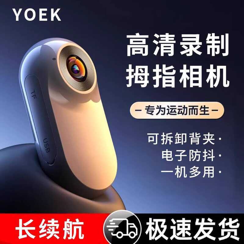 YOEK Action Camera Thumb Action Camera ขี่จักรยานกลางแจ้ง Mountaineering HD Recorder กล้องบันทึก